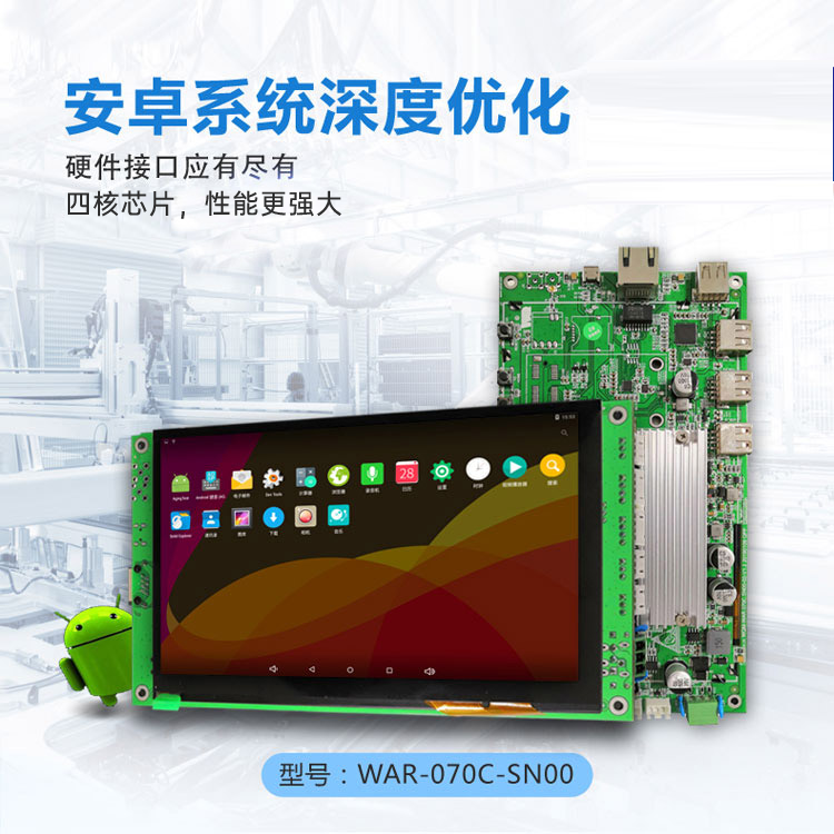 7寸安卓工業(yè)平板電腦無(wú)外殼 工業(yè)觸摸屏一體機(jī)模組