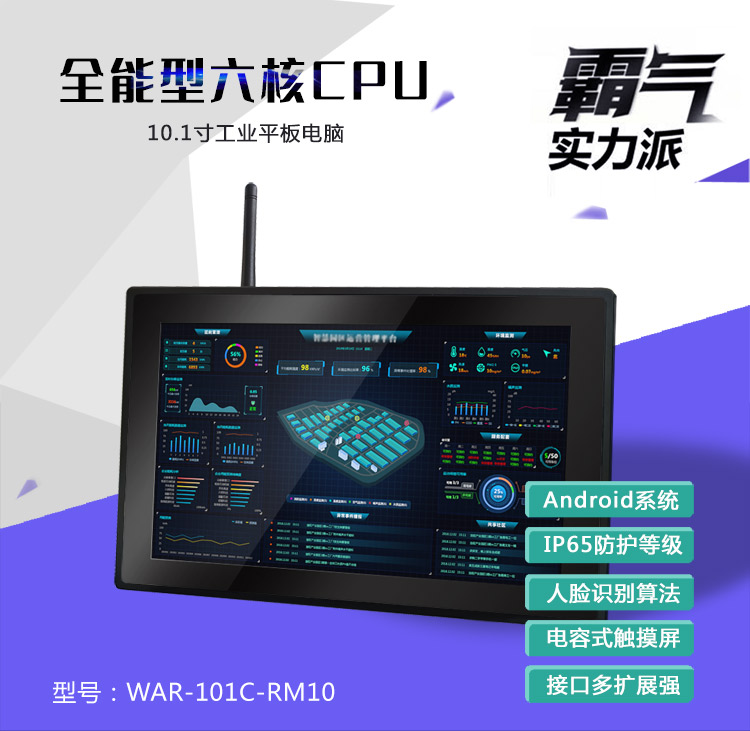 android工業(yè)平板電腦